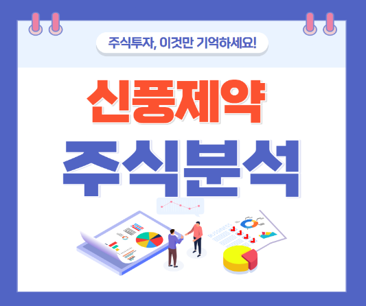 신풍제약