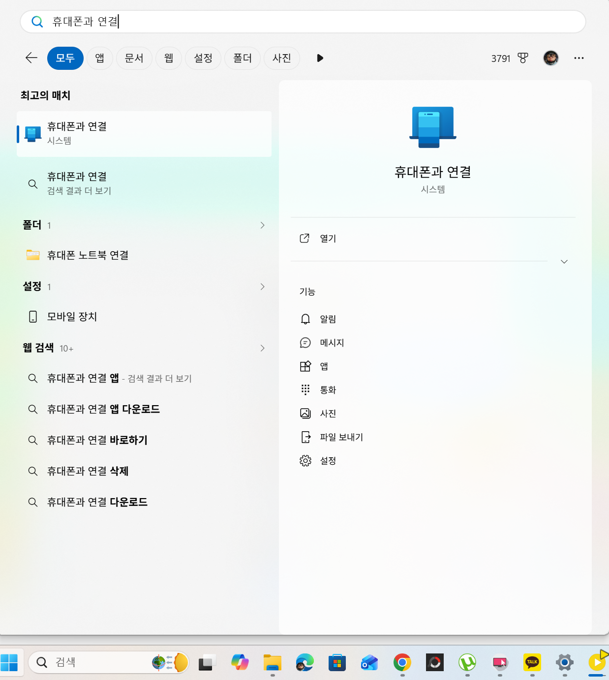 휴대폰과 연결