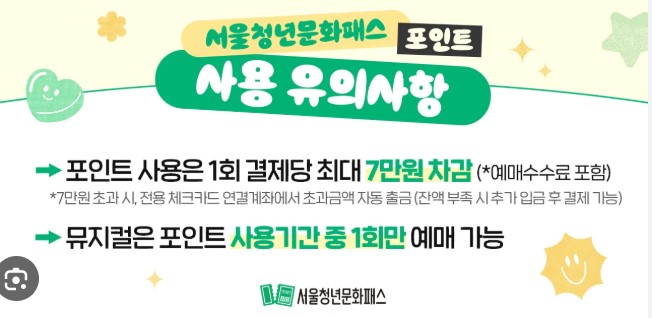 서울청년문화패스