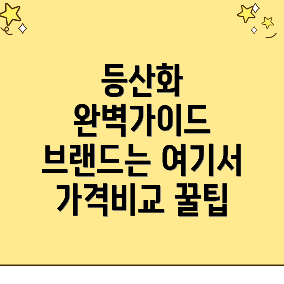 등산화 추천