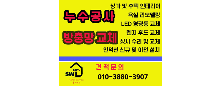 인천 계양구 방충망