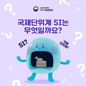 국제단위계 SI 길이 변환표_23