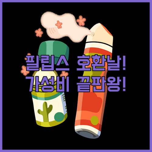 필립스 전기면도기 호환 면도날 추천 ..