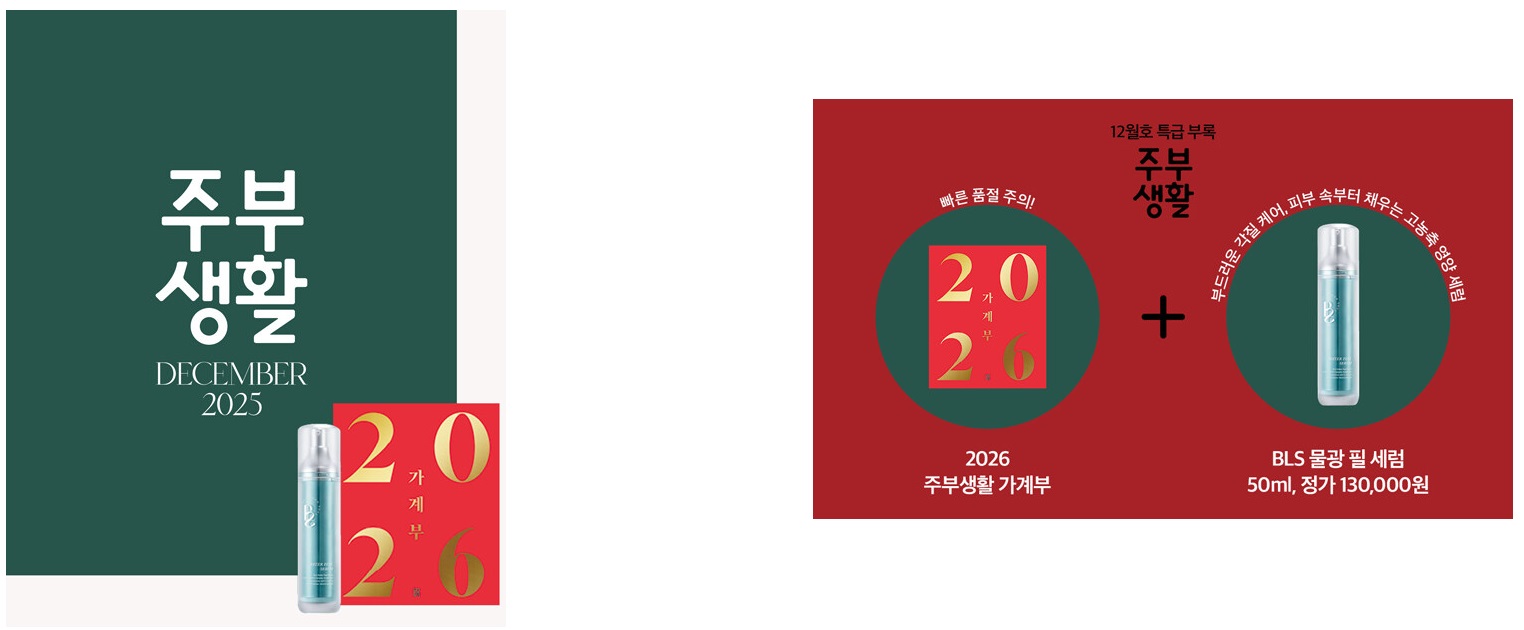 주부생활A형-2025년-12월호