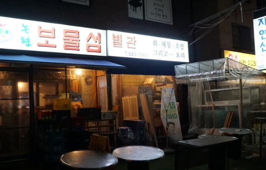대방어맛집