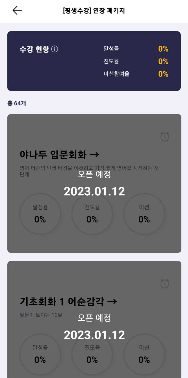 야나두 연장패키지