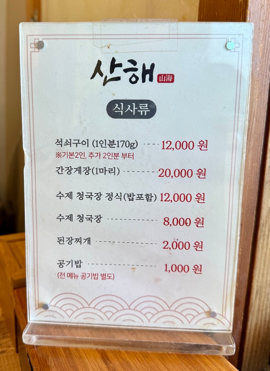 산해