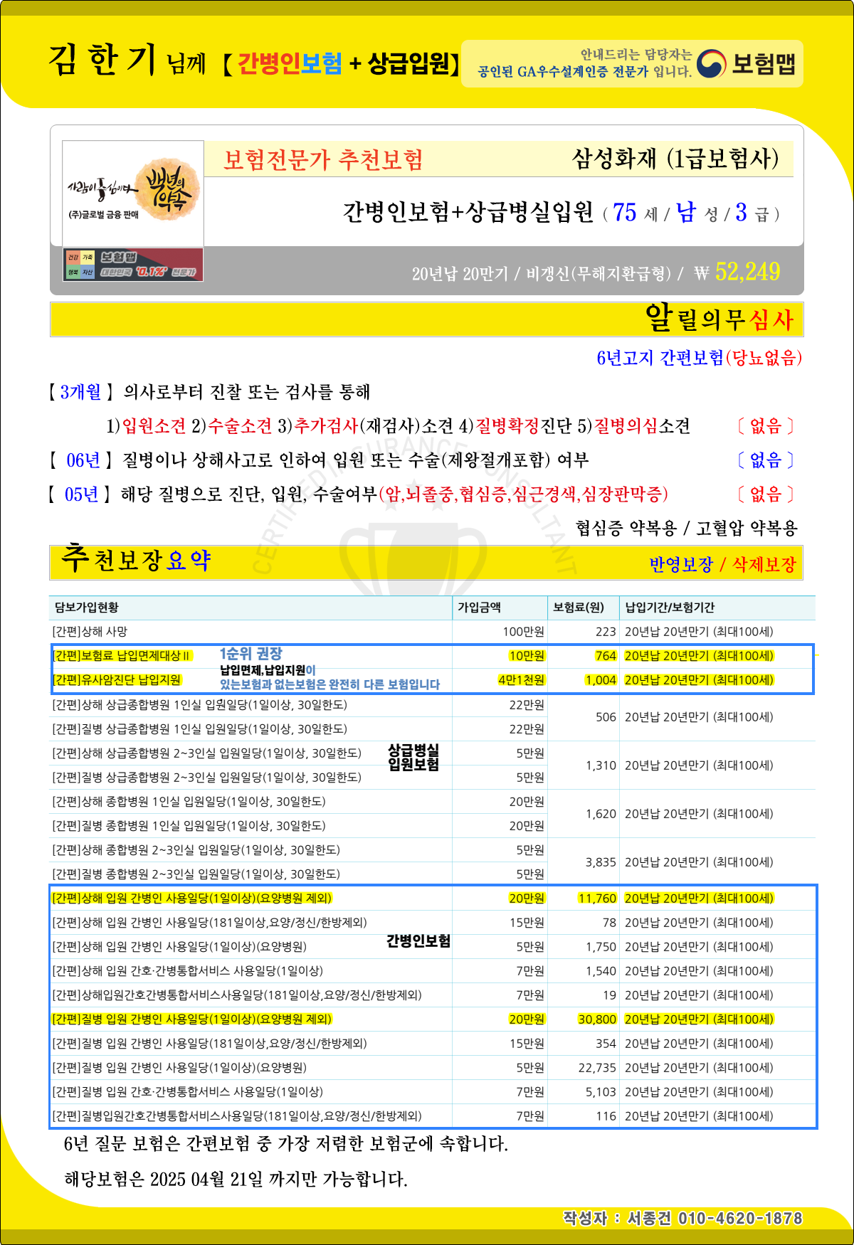 간병인보험추천설계
