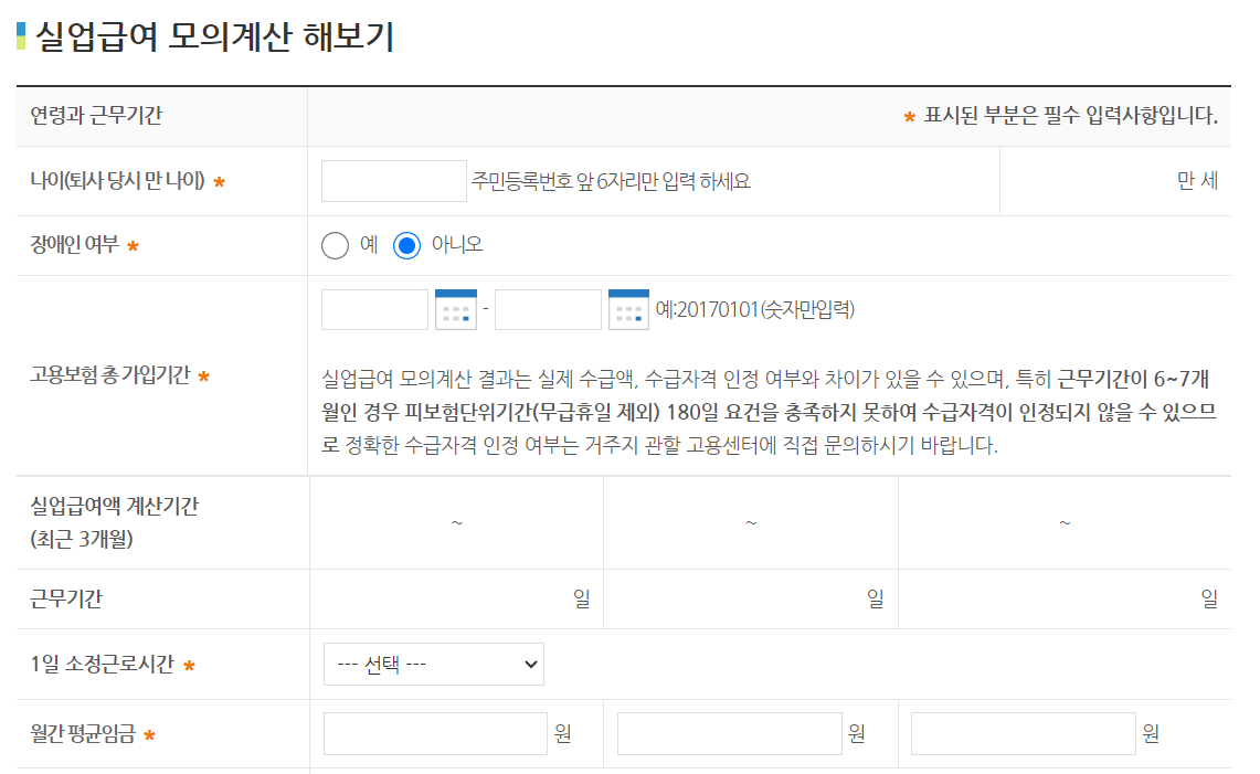 실업급여 지급액 계산,신청 방법,수령 조건
