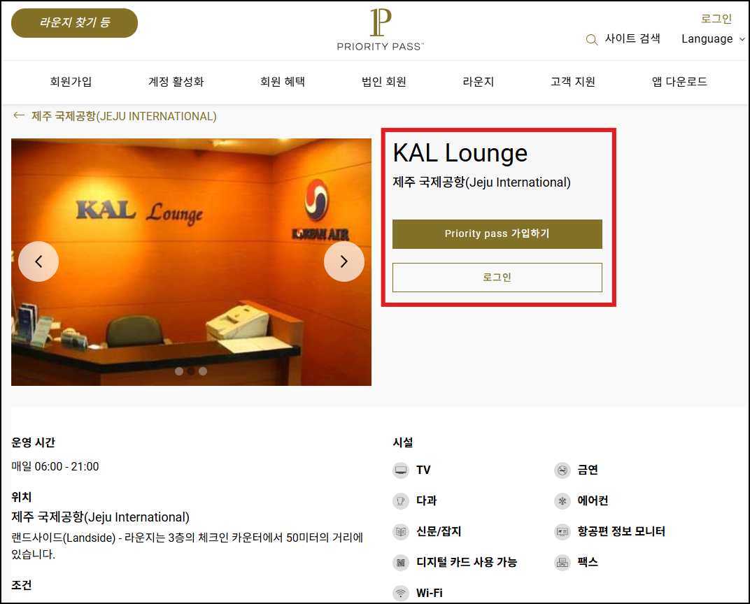 PP 제주공항 KAL 라운지 안내 화면