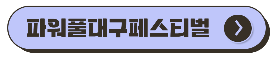 대구 축제 일정