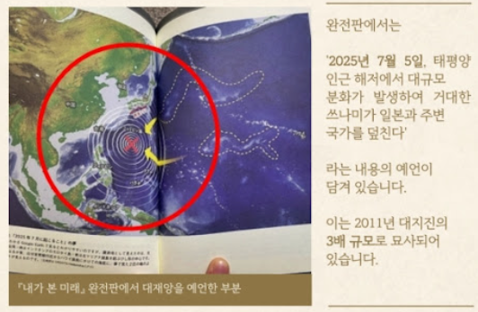 내가본미래 2025년 7월 대재앙 예언 적중? 만화 작가 완전판 해명 총정리2