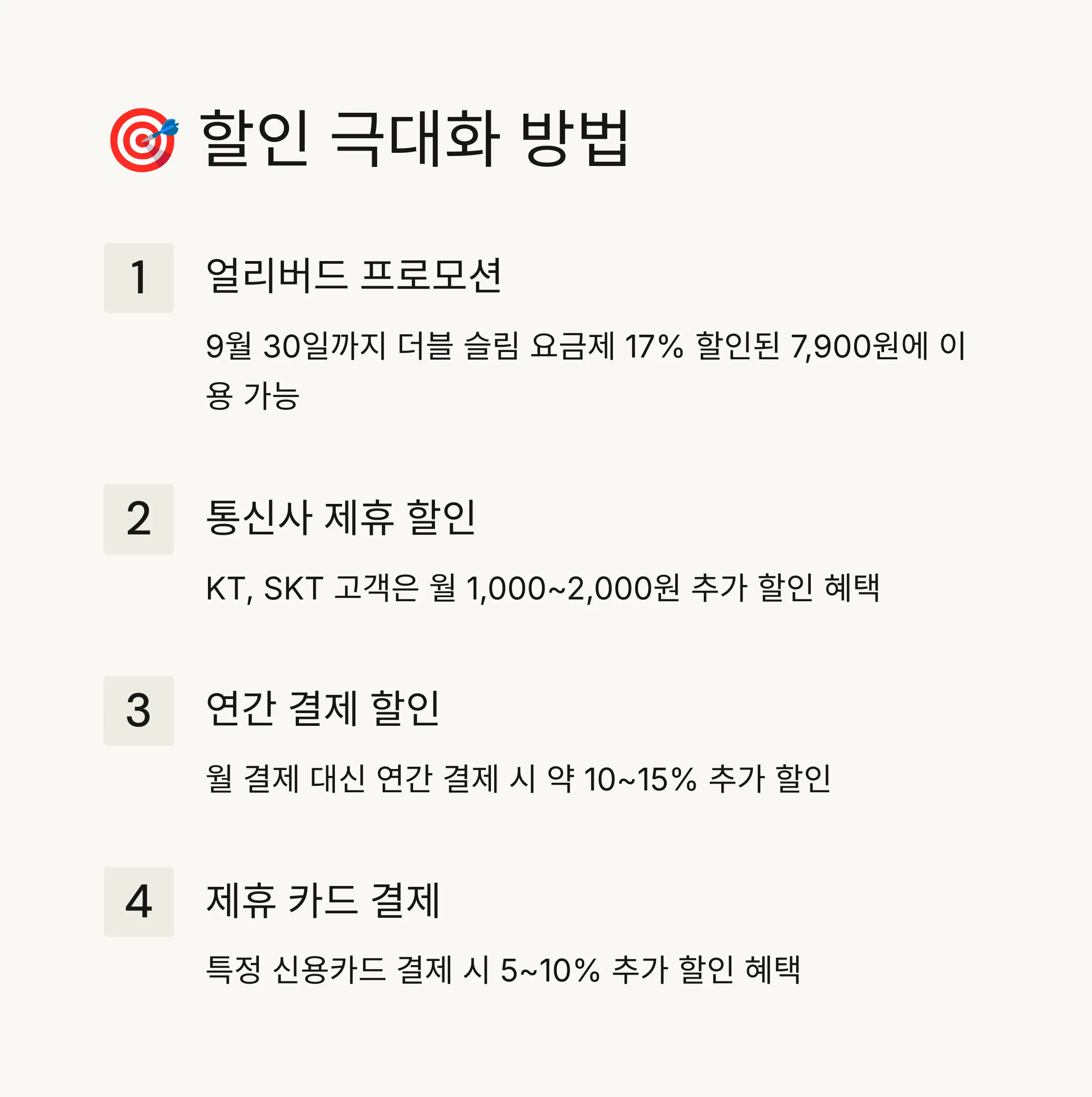 👥 기존 가입자 전환 가이드
