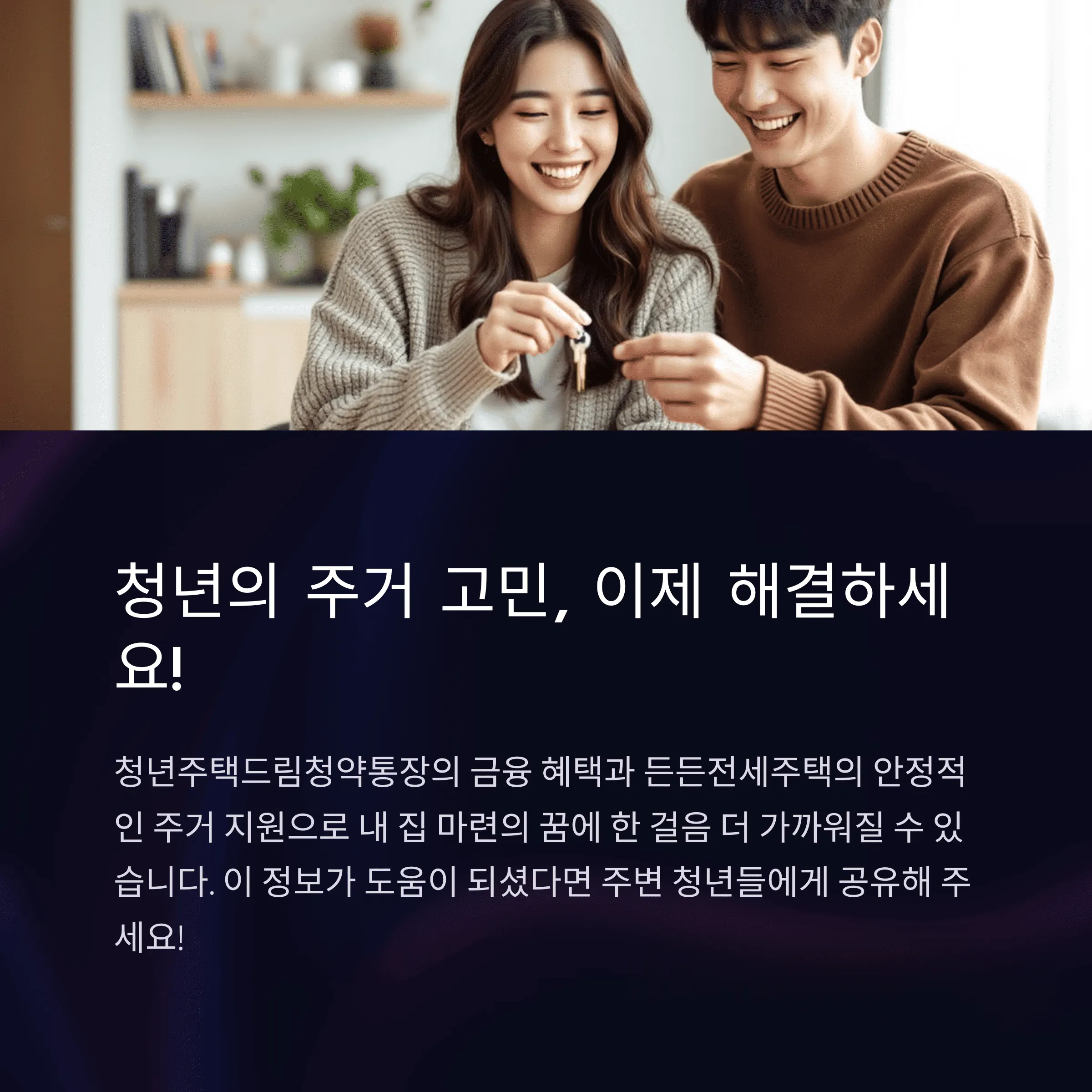 든든전세주택 vs 청년주택드림청약통장