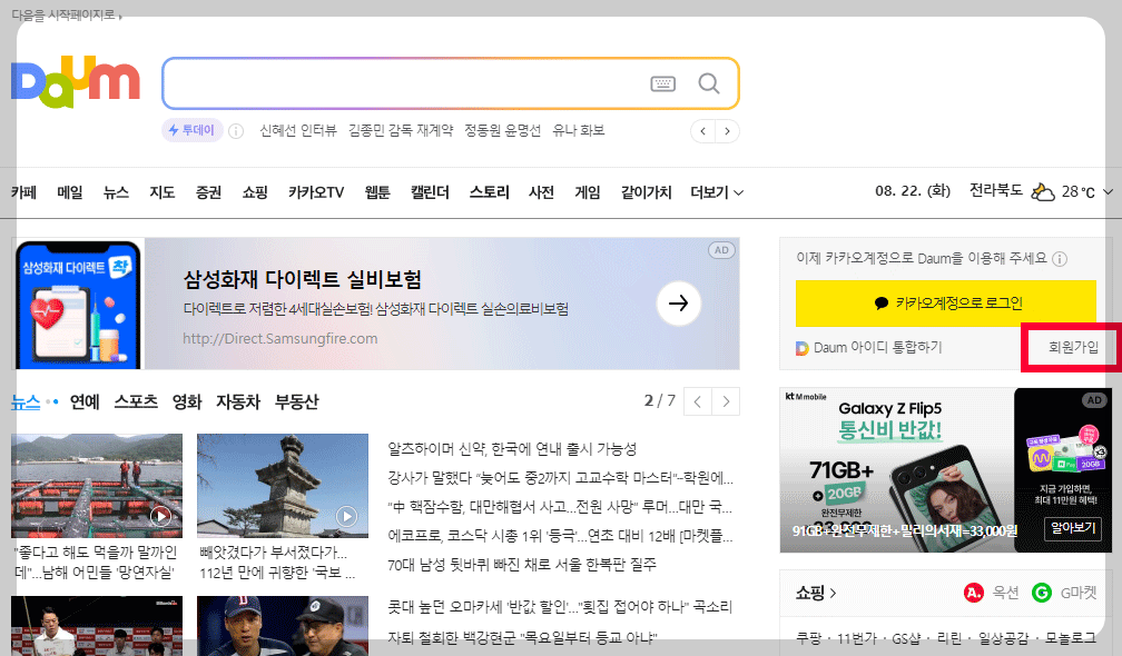 다음 사이트 화면