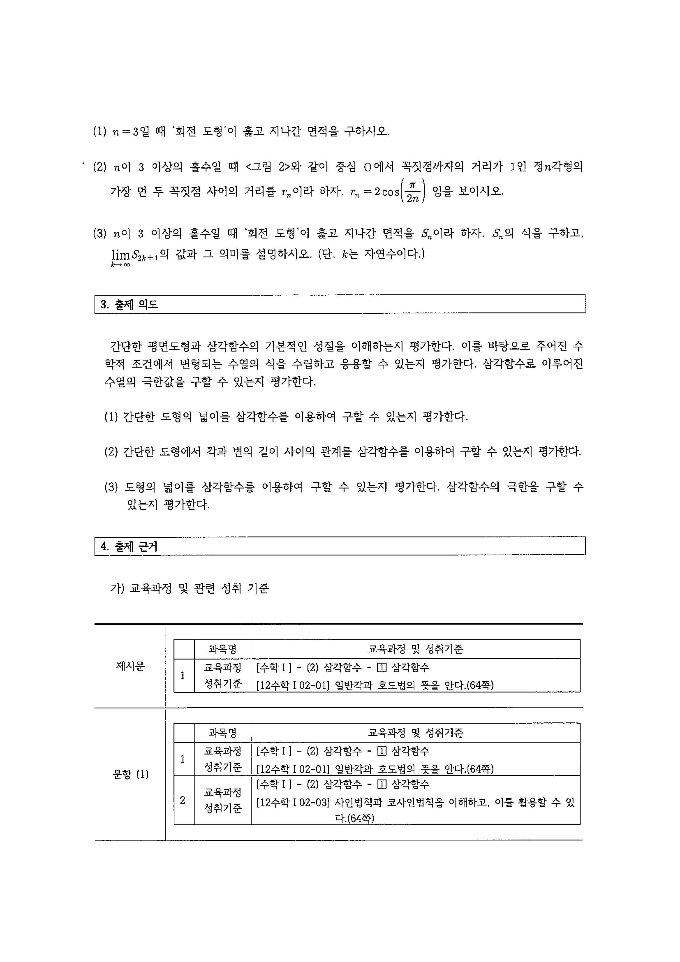 2021학년도-홍익대학교-논술-전형-기출문제-자연계열-오전-7-2