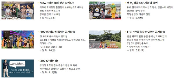 2024 여주 도자기 축제 방송관련행사