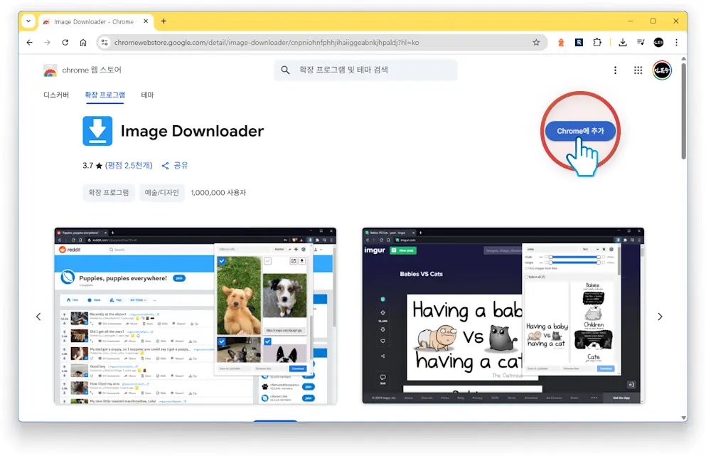 Chrome에 추가