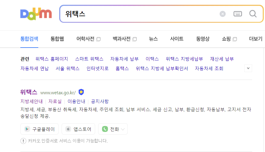 자동차세 조회 방법 (미납조회)