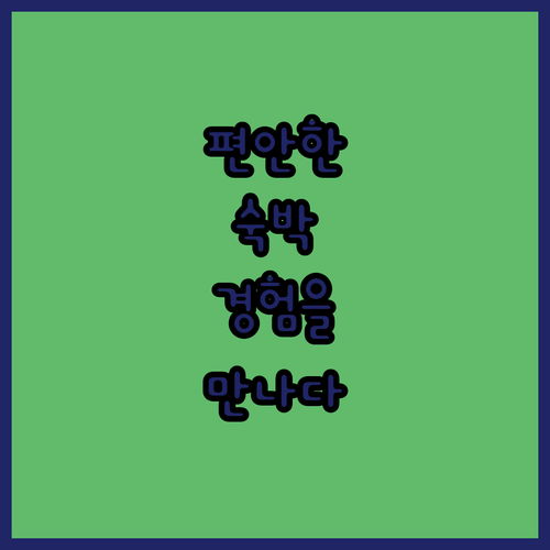 레갈라 스카이시티 호텔에서의 편안한