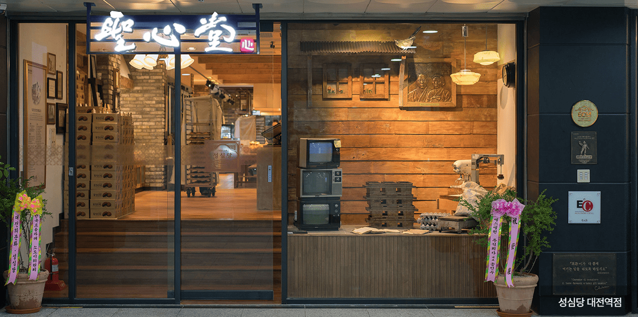 대전-성심당-매장