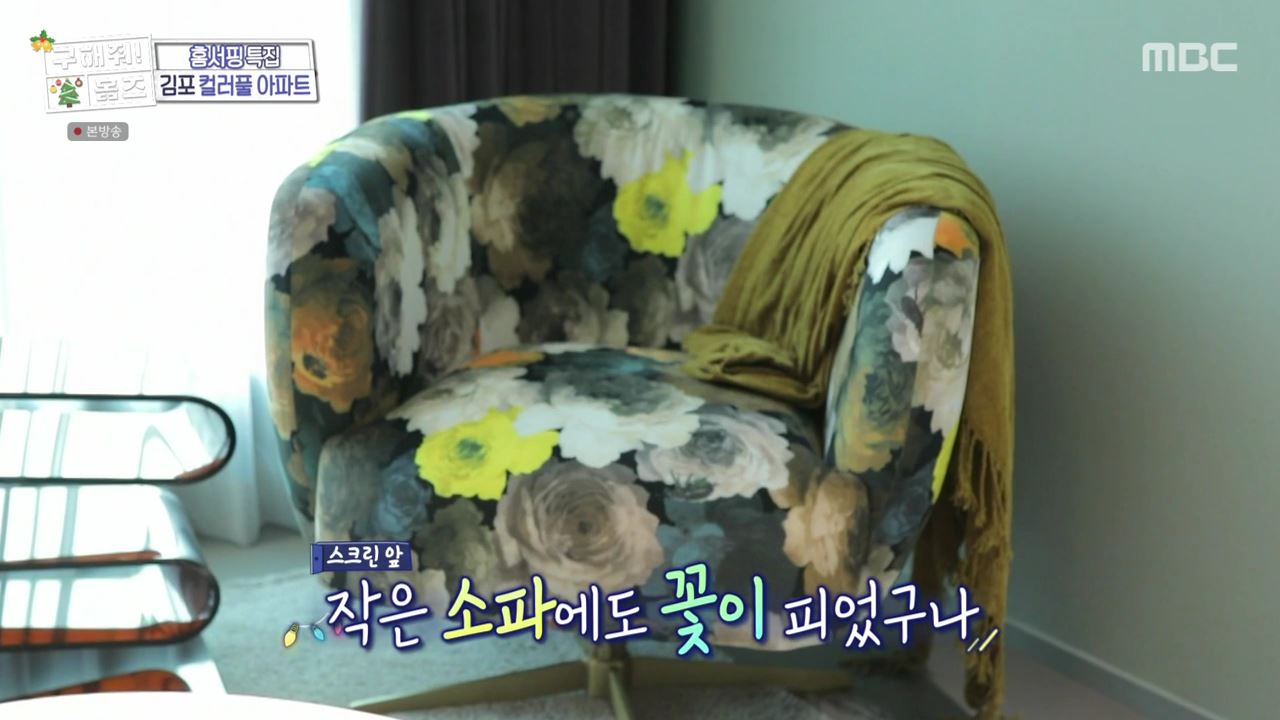 구해줘홈즈 김포시 고촌읍 메리 컬러스마스 아파트 APT 인테리어 리모델링 파도파도 홈서핑 성탄 특집 소개