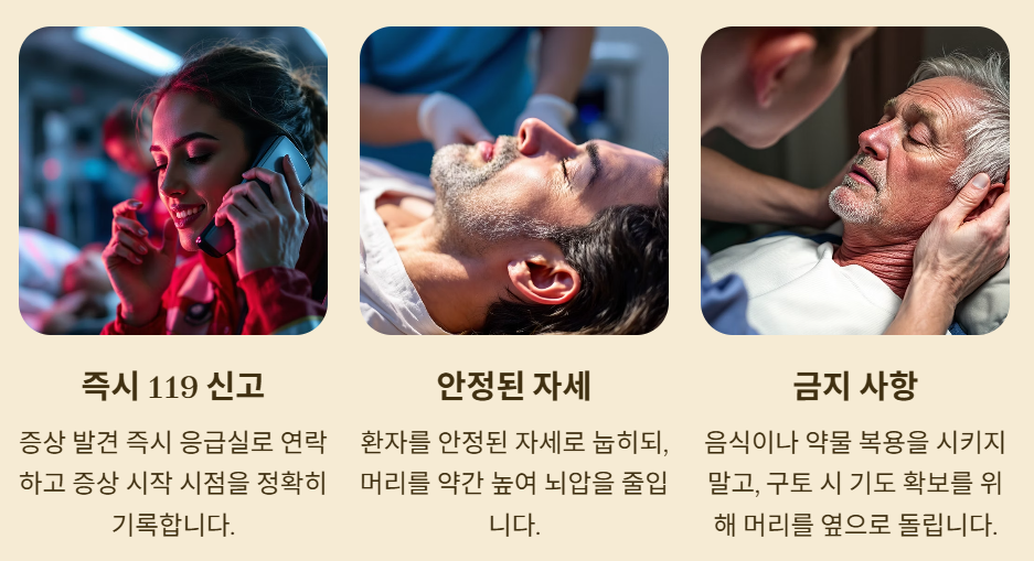 뇌경색 응급처치