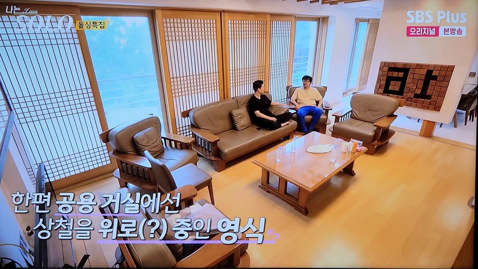 상철을 위로하는 영식