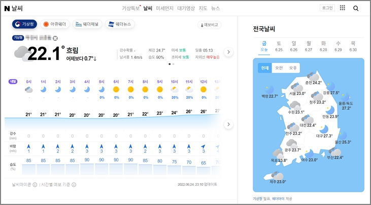 네이버 오늘 날씨