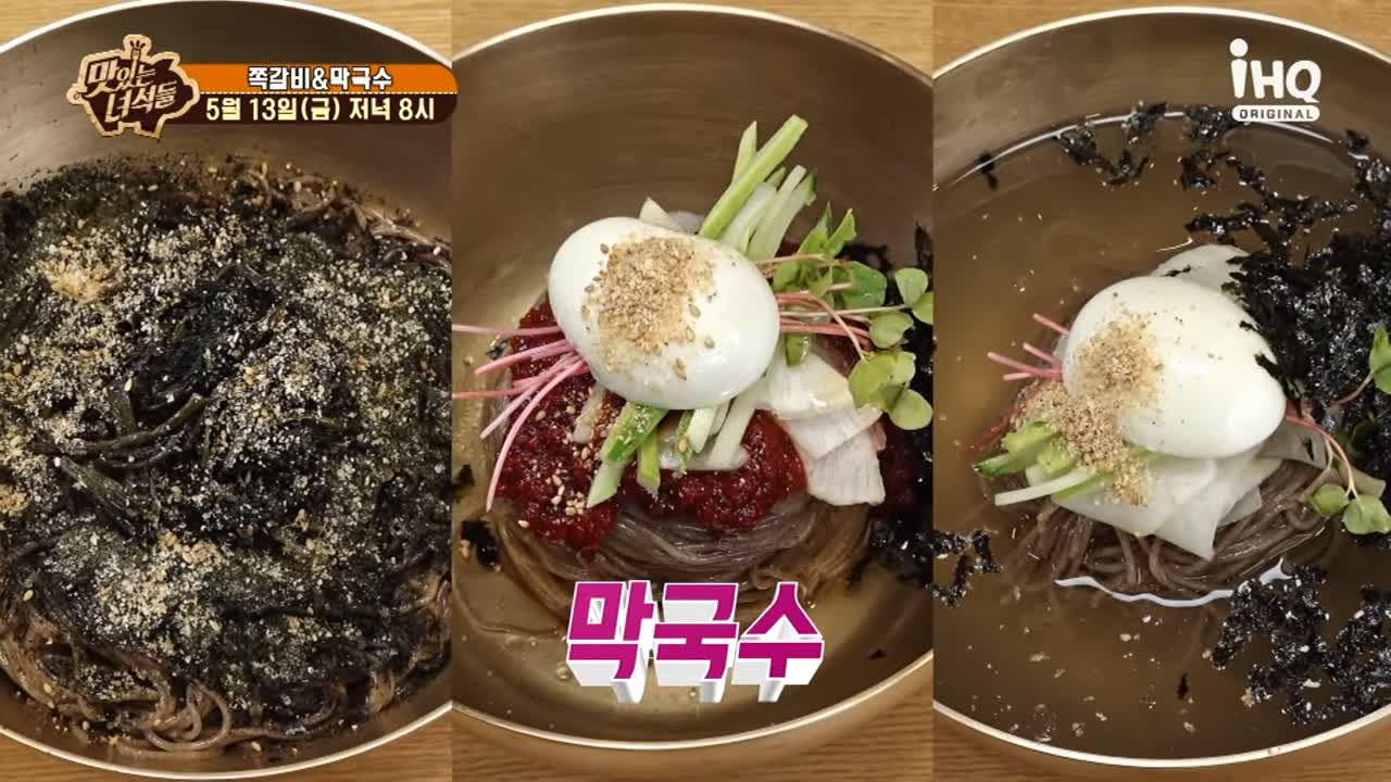 맛있는녀석들 제377회 수육과 함께 먹는 비빔막국수 물막국수 들기름막국수 막국수 맛집 소개
