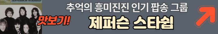제퍼슨 스타쉽