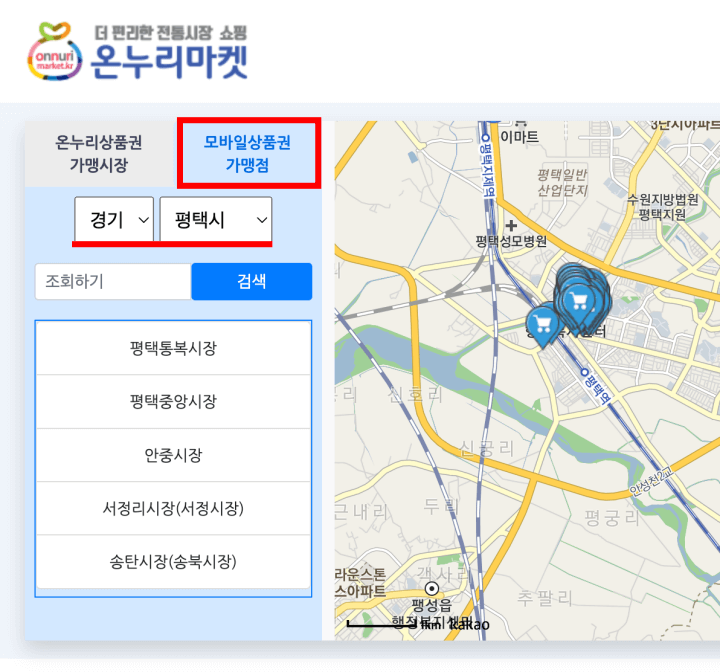 온누리마켓에서-모바일-온누리-상품권-사용처-확인-방법