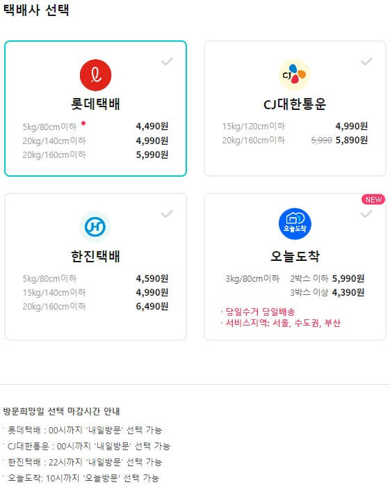 택배파인더-방문택배요금