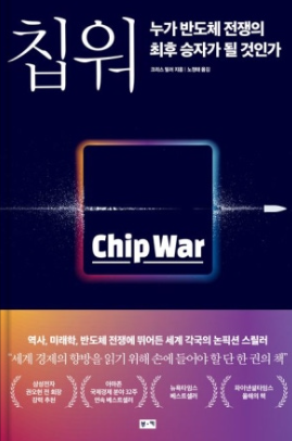 칩워 책 표지