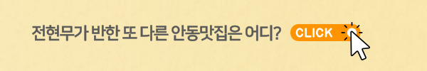 안동맛집