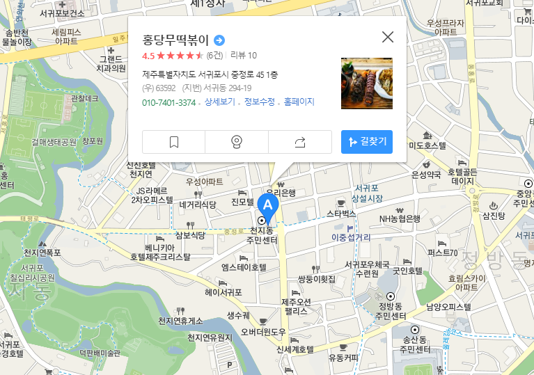 홍당무떡볶이 위치 서귀포시