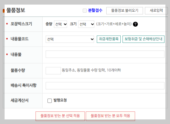 우체국택배 물품정보 입력