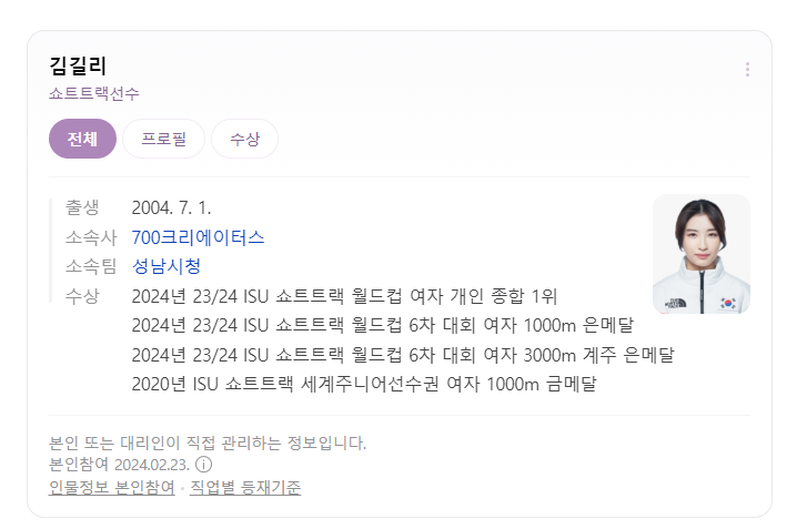 쇼트트랙 김길리 선수