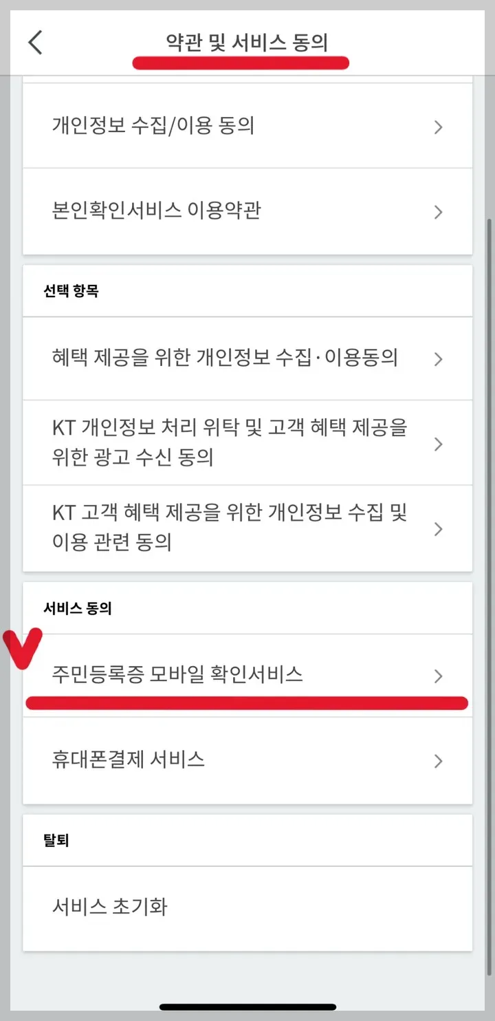 전자 민증 삭제, PASS 신분증 삭제
