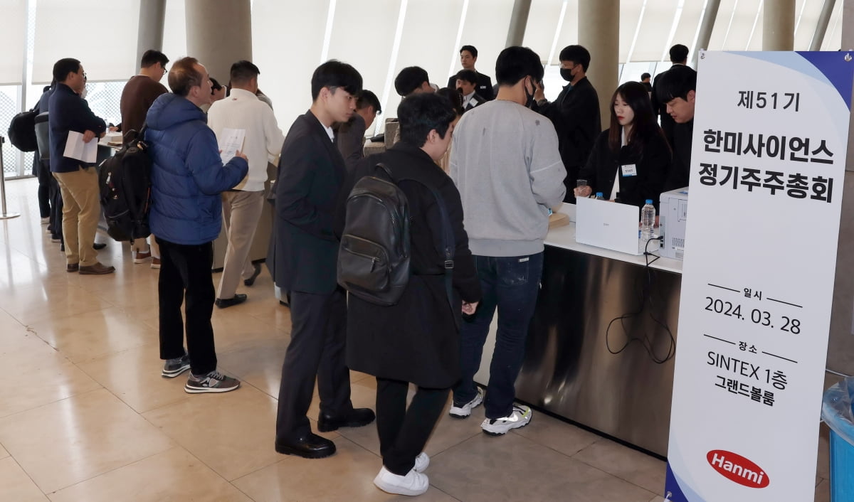지난해 3월 경기 화성시 라비돌 호텔에서 열린 한미사이언스 '제51기 정기 주주총회'에 주주들이 참석하고 있다.