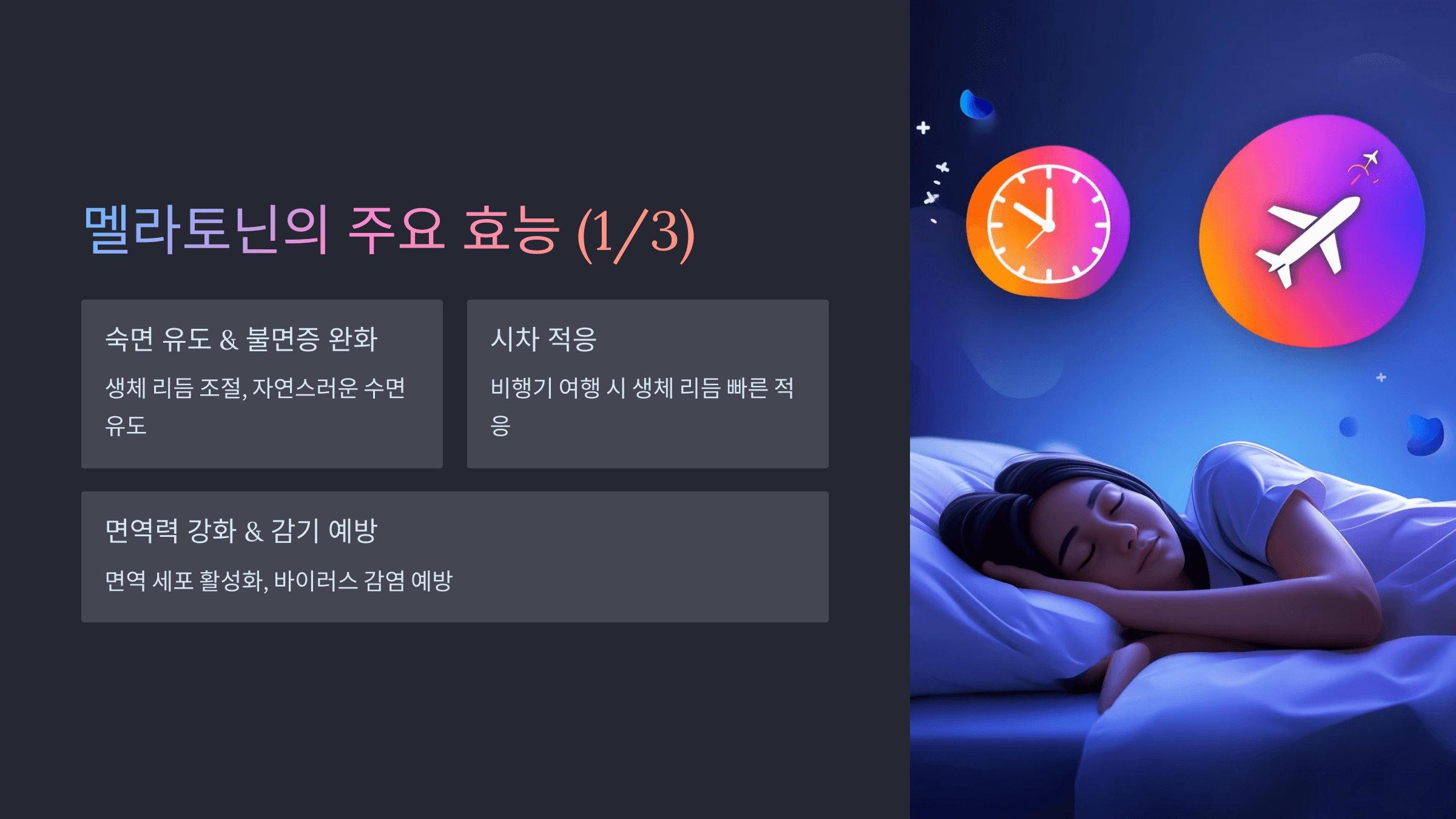 멜라토닌과 관련된 사진입니다.