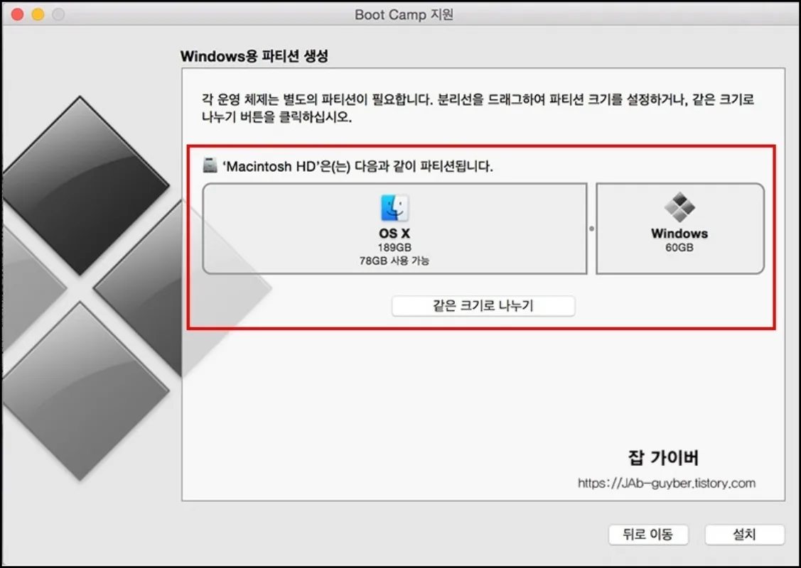 부트캠프 설치 준비 화면