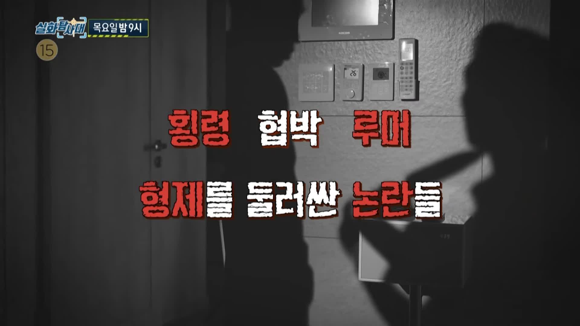 실화탐사대 박수홍 현재 상황 루머와 사망보험과 수익자 그리고 형제