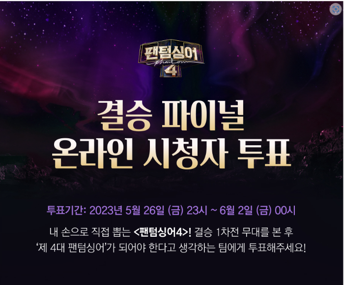 팬텀싱어4