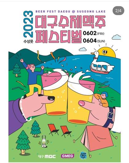2023 대구 수제맥주 페스티벌 섬네일