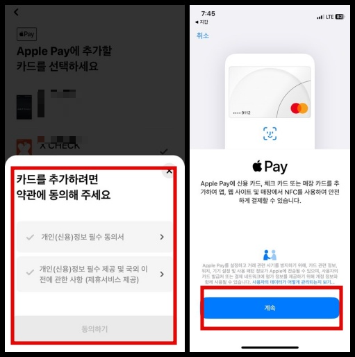 애플페이-등록방법