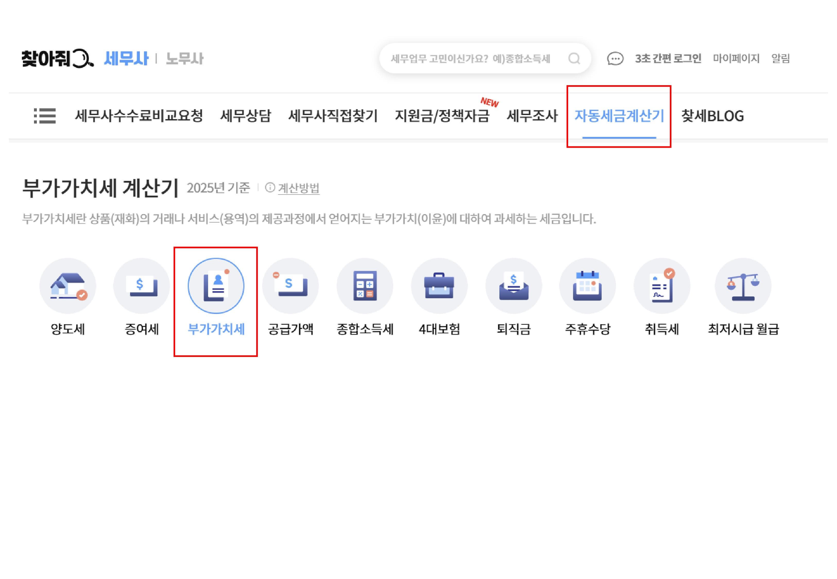 부가세계산기와 예상세액