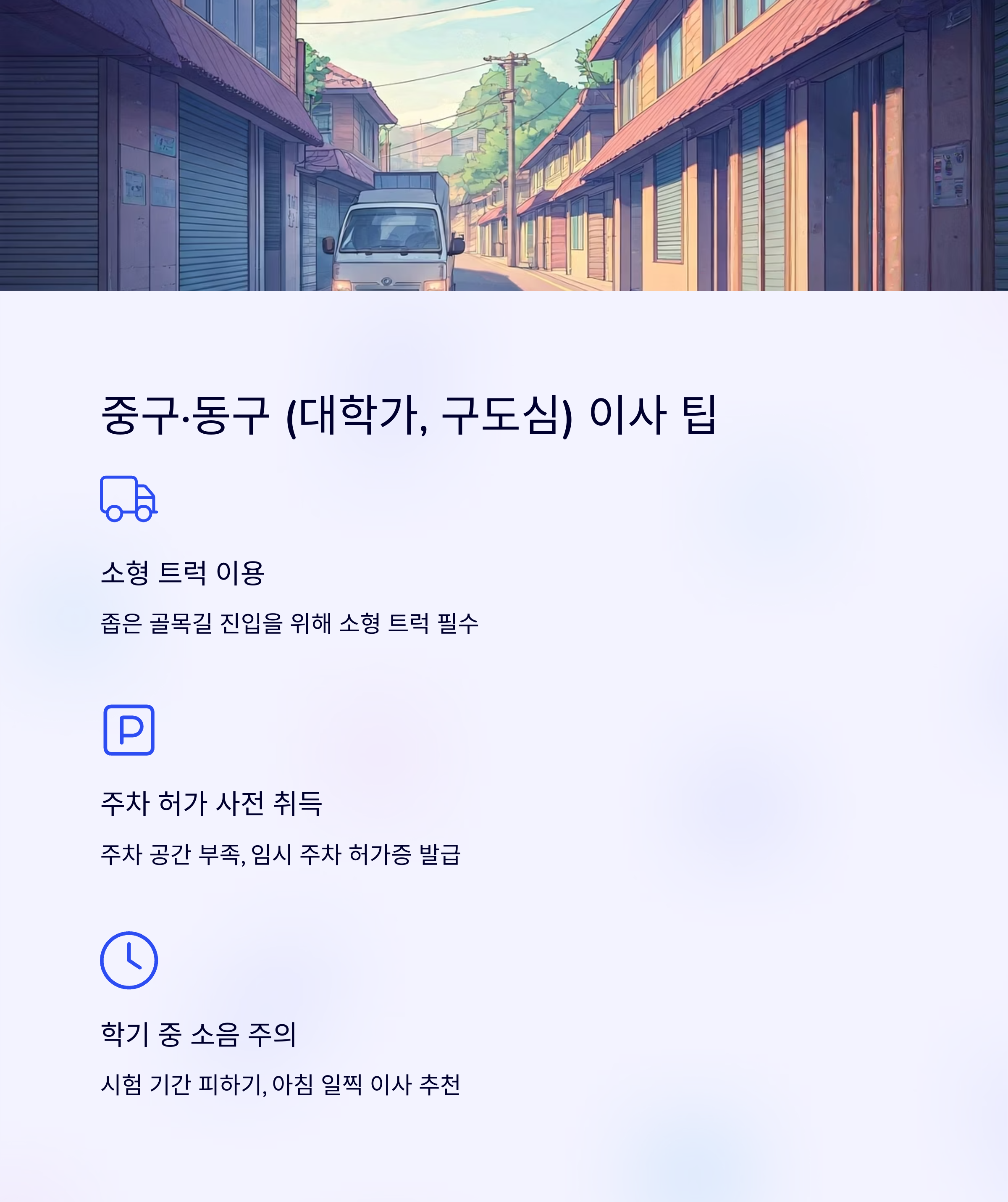 대전 이삿짐센터 지역별 이사팁