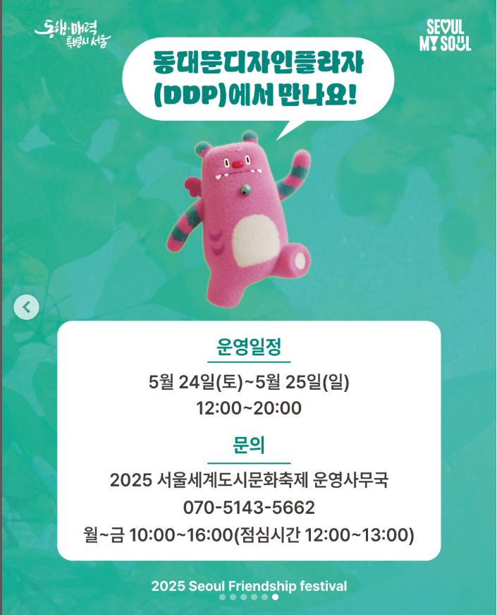 2025 서울세계도시문화축제