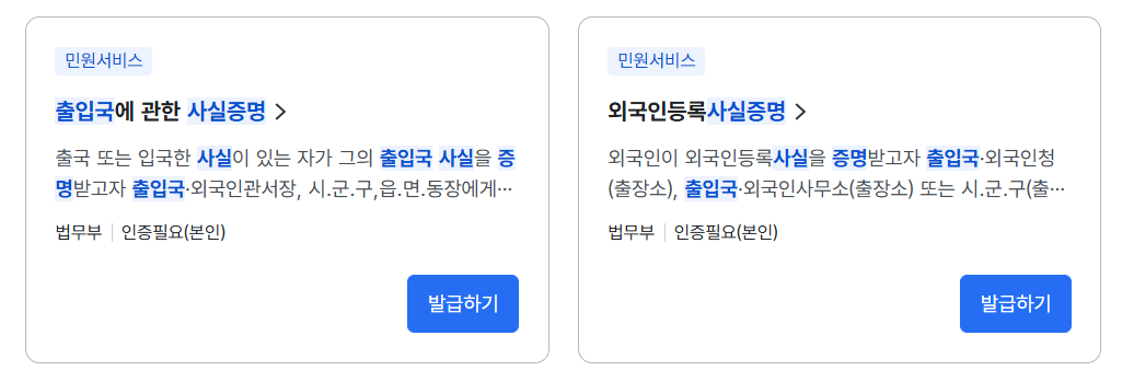 출입국사실증명서 인터넷발급